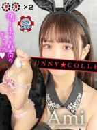 バニーコレクション中洲店|アミ