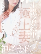 人妻セレブ宮殿-神尾 美佐