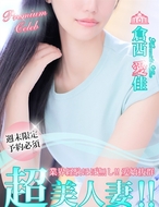 人妻セレブ宮殿-倉西 愛佳