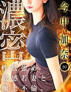 人妻セレブ宮殿-今中 加奈