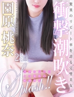 人妻セレブ宮殿-園原 桃奈
