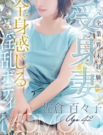 人妻セレブ宮殿-佐倉 百々子
