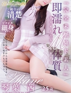 人妻セレブ宮殿-琴葉 茜