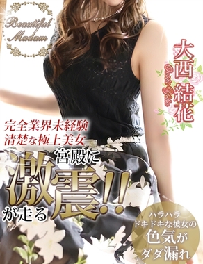 熟女・人妻マダム宮殿-大西 結花