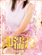 熟女・人妻マダム宮殿-千堂 あきほ