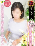 熟女・人妻マダム宮殿-布川 智子