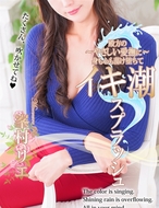 熟女・人妻マダム宮殿-峯村 リエ