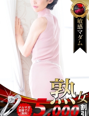 熟女・人妻マダム宮殿-富岡 桂子