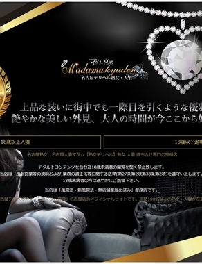 熟女・人妻マダム宮殿-オフィシャルホームページ