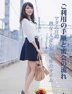 熟女・人妻マダム宮殿-ご利用の手順と密会の流れ
