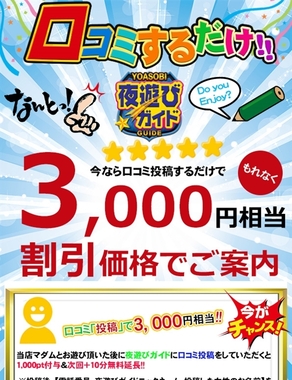熟女・人妻マダム宮殿-口コミするだけ!!【3,000円相当還元】