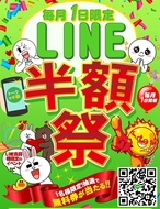 熟女・人妻マダム宮殿-毎月1日は【LINE半額祭】