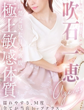 熟女・人妻マダム宮殿-吹石 一恵