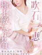 熟女・人妻マダム宮殿-吹石 一恵