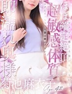 熟女・人妻マダム宮殿-菊池 麻衣子