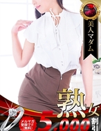 熟女・人妻マダム宮殿-高岡 早紀