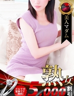 熟女・人妻マダム宮殿-上野 なつひ