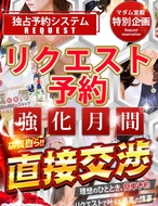 熟女・人妻マダム宮殿-リクエスト特集