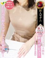 熟女・人妻マダム宮殿-田山 真美子