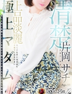熟女・人妻マダム宮殿-片岡 サチ