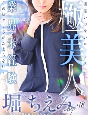 熟女・人妻マダム宮殿|堀ちえみ