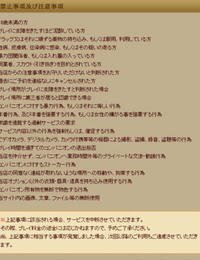熟女・人妻マダム宮殿-禁止事項及び注意事項