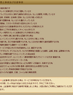 熟女・人妻マダム宮殿-禁止事項及び注意事項