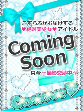こすらぶ霧島店-ルナ