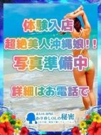 かりゆしOLの秘密-TOAとあ【沖縄地元エステ嬢】