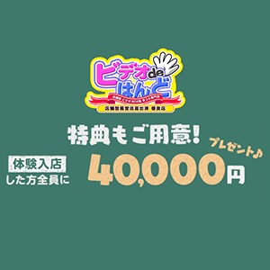 入店祝い金最大40,000円！！
