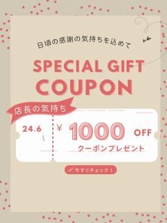 アイリーン-1000円OFFクーポン