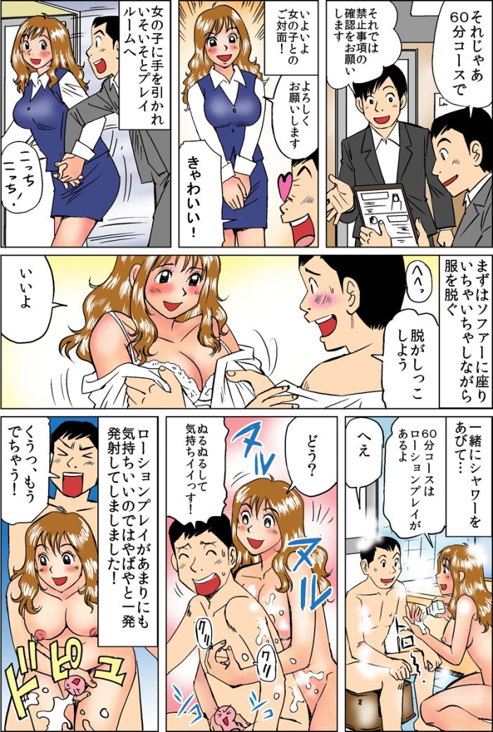 当店の60分コースを漫画で紹介