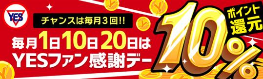 『毎月3回のみです！』無料で遊べるチャンス！？ - イエスグループ水戸　PLATINA