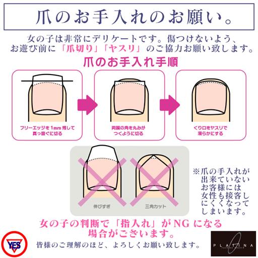 『ダメ。ゼッタイ。』女の子に好かれたいなら♪ - イエスグループ水戸　PLATINA