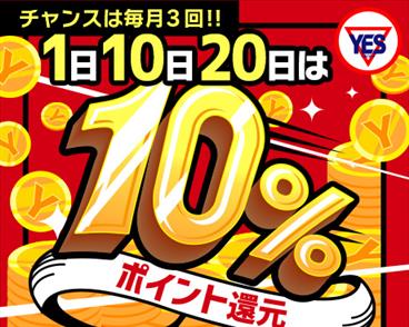 『毎月3回のみです！』無料で遊べるチャンス！？ - イエスグループ水戸　PLATINA