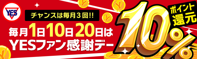 『毎月3回のみです！』無料で遊べるチャンス！？