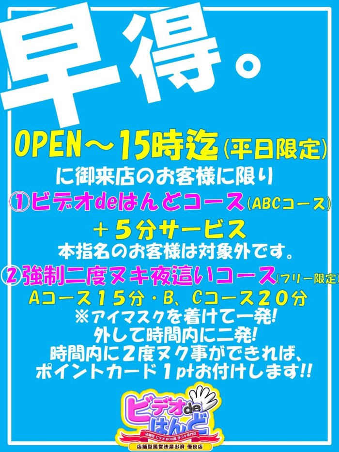 早得開催中！