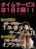 網タイ倶楽部|タイムサービス1日2回