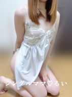 シングルママ-体験るい☆綺麗系細身