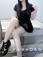 シングルママ-ちな☆スタイル抜群