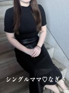 シングルママ-なぎさ☆黒髪綺麗系