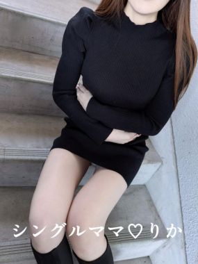 シングルママ-りか☆スタイル抜群綺麗
