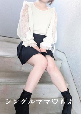 シングルママ|もえ☆細身色白美肌
