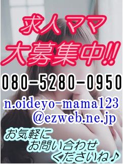 ママらんど延岡店-☘️求人募集中☘️