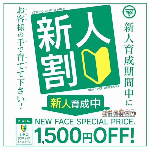 入りたてのぼいんちゃんとお得に遊ぼう♪ - イエスグループ水戸　ぼいんWORK