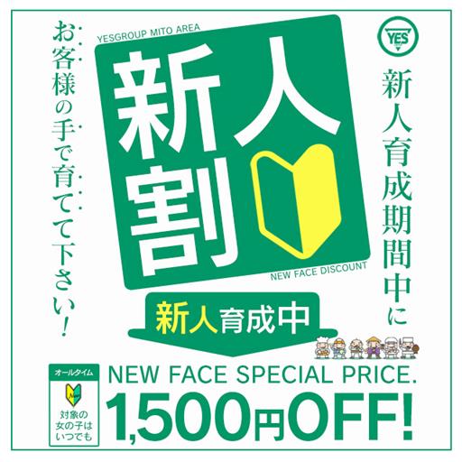 入りたてのぼいんちゃんとお得に遊ぼう♪ - イエスグループ水戸　ぼいんWORK