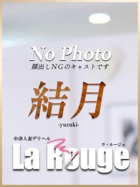 La．Rouge(ラ．ルージュ)-結月【ゆづき】