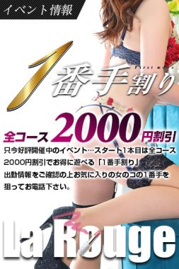 La．Rouge(ラ．ルージュ)-■1番手割り■