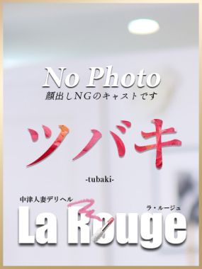 La．Rouge(ラ．ルージュ)-ツバキ