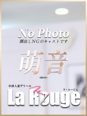 La．Rouge(ラ．ルージュ)-萌音【もえ】